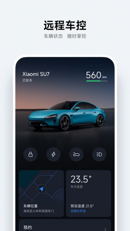 小米汽车最新版截图3