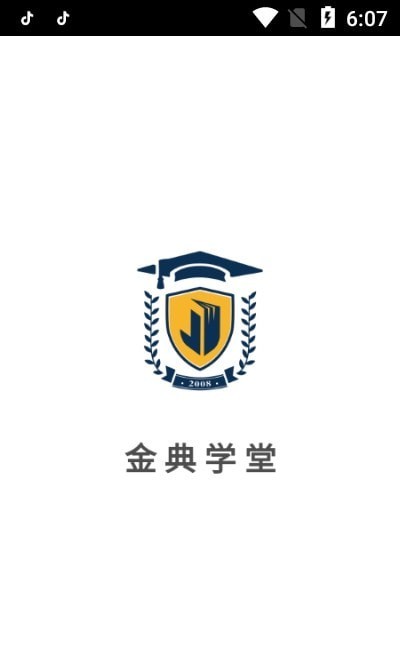 金典学堂无限制版截图2