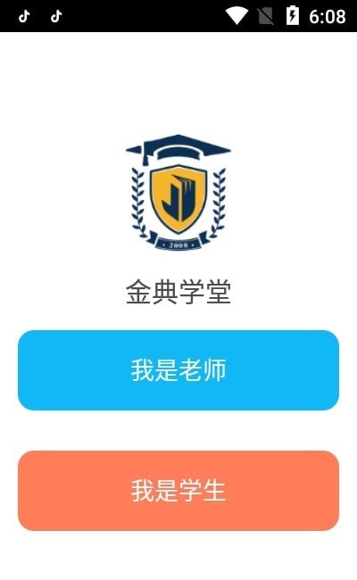 金典学堂无限制版截图3