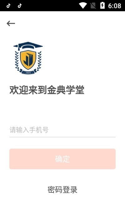 金典学堂无限制版截图4