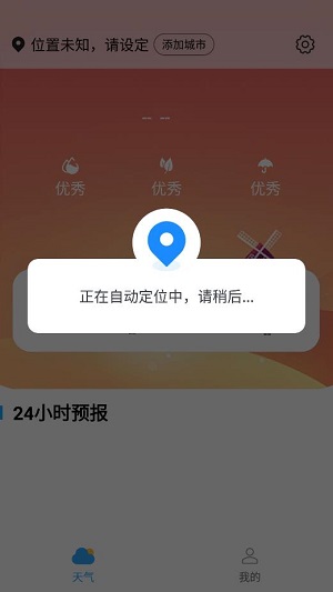 蔷薇天气精简版截图1