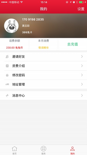 蜗牛移动去广告版截图4