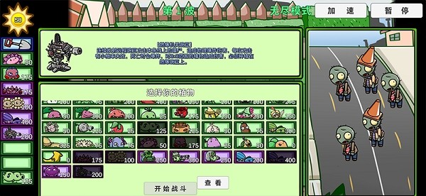 pvz_bt0.58.989破解版截图4