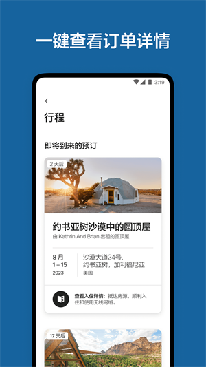 airbnb爱彼迎官方版截图2