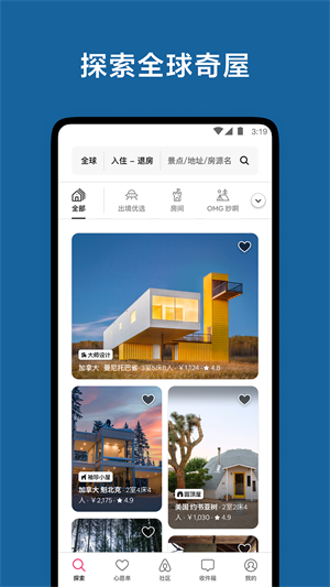 airbnb爱彼迎官方版截图4