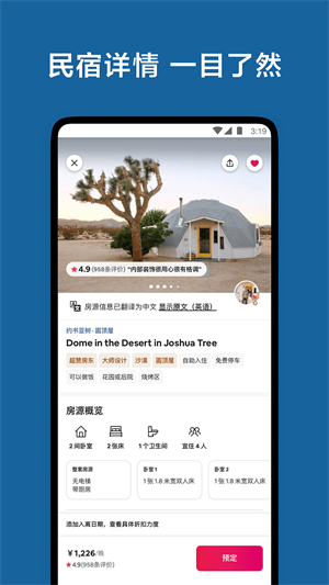 airbnb爱彼迎官方版截图5
