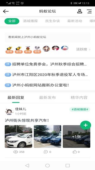 泸州小蚂蚁网无限制版截图2