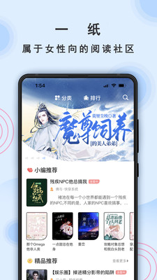 一纸小说最新版截图4