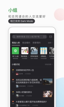 豆瓣app网页版截图4