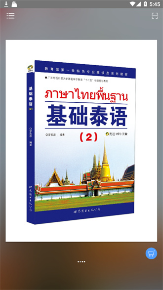 基础泰语网页版截图2