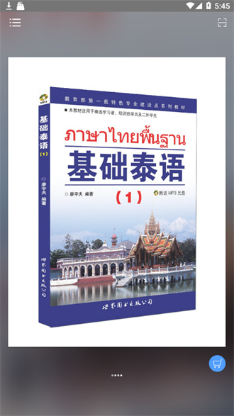 基础泰语网页版截图4