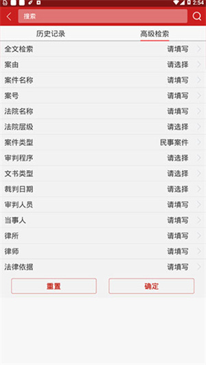 文书裁判网安卓版截图2