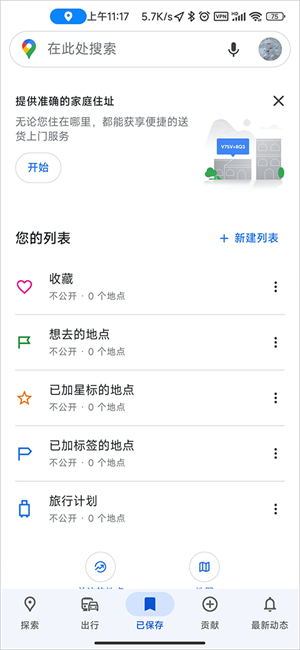 google手机地图官方版截图3