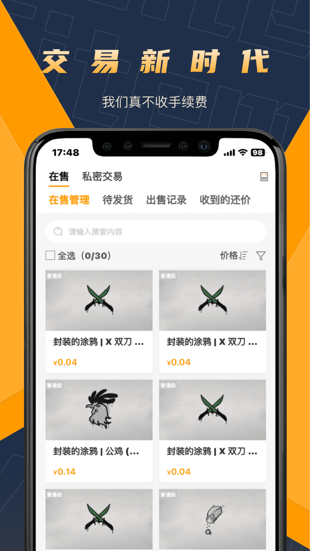 V5item交易平台破解版截图1