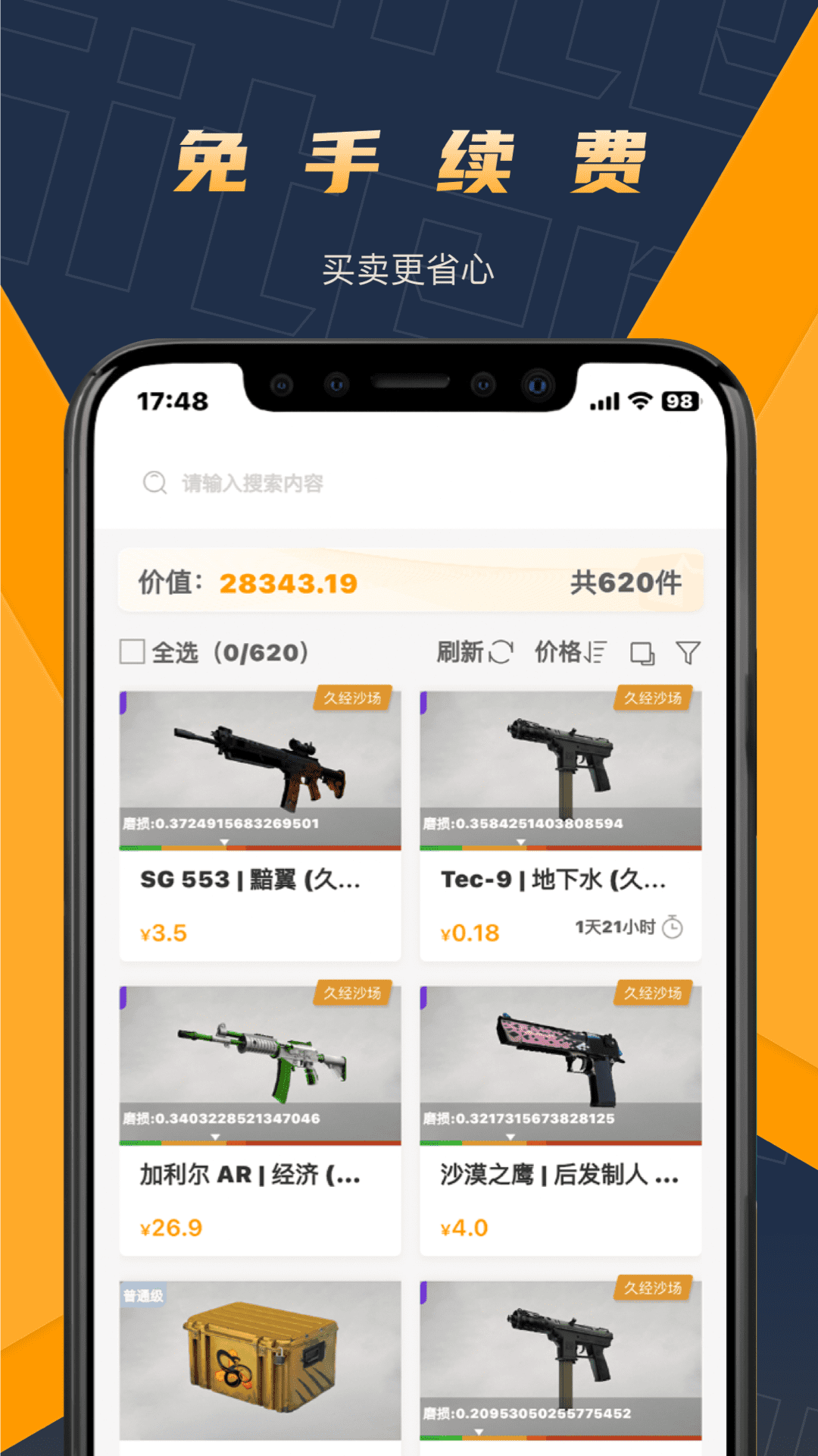 V5item交易平台破解版截图2