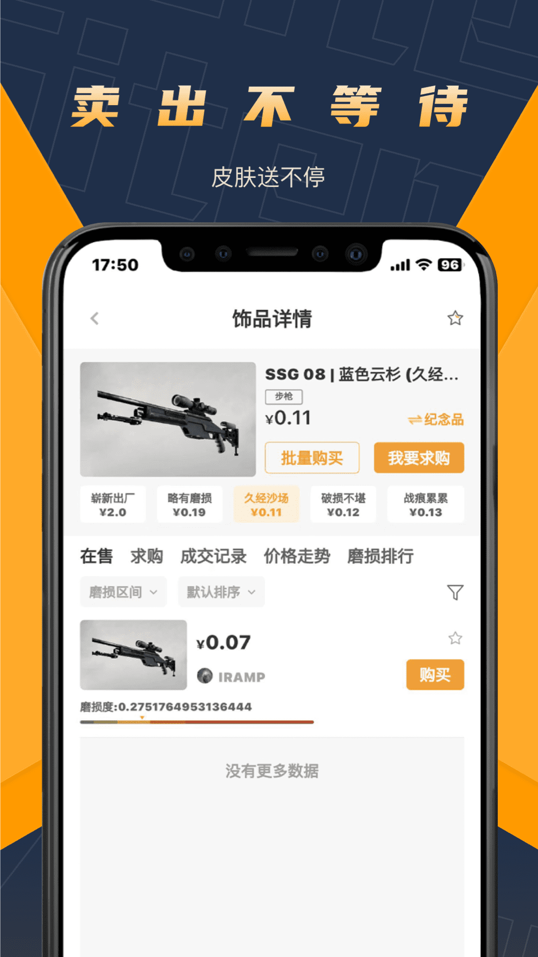 V5item交易平台破解版截图3