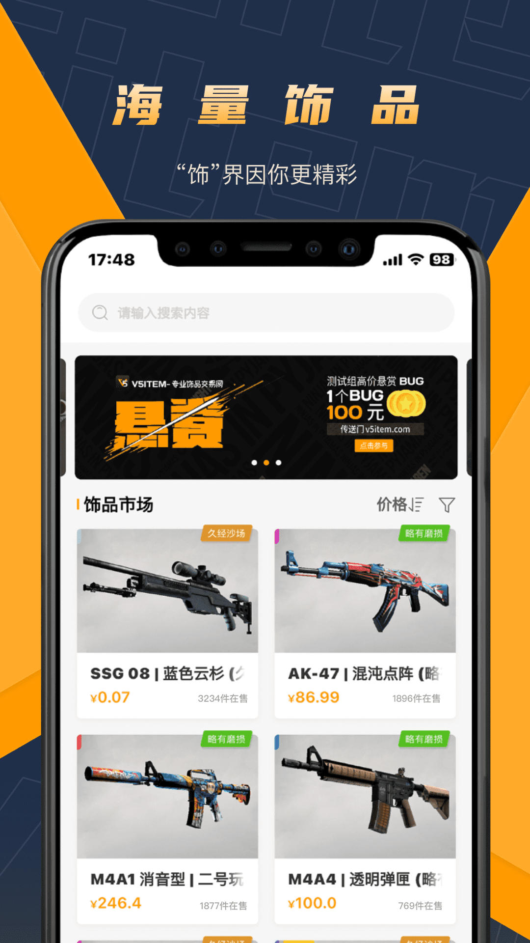 V5item交易平台破解版截图4