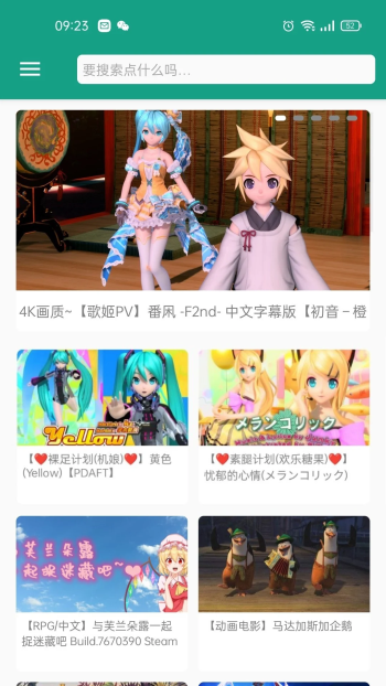 初音社完整版截图3