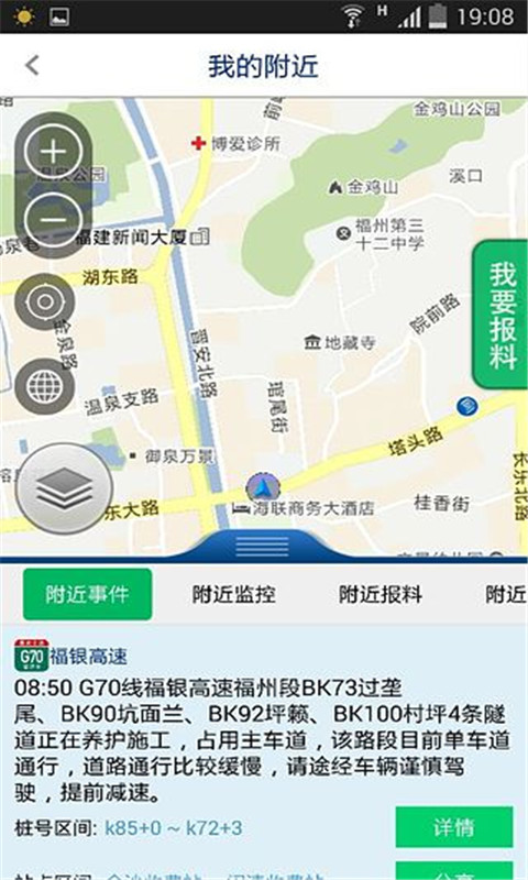 福建高速免费版截图2