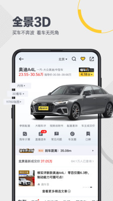 懂车帝app汉化版截图4