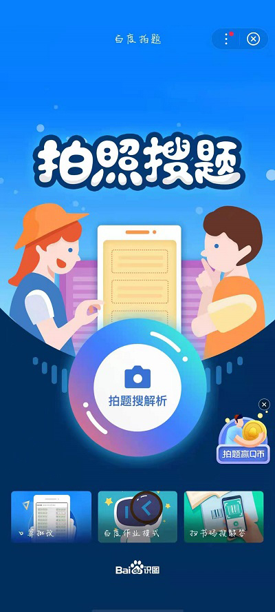 百度拍题app