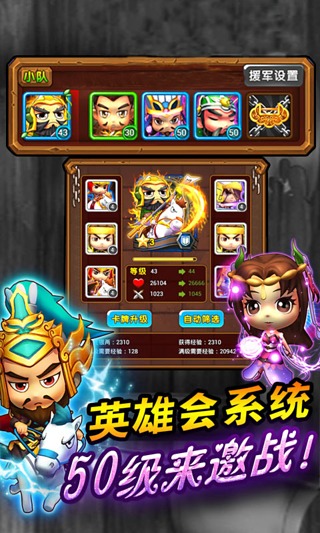 三国全明星国际服版截图4