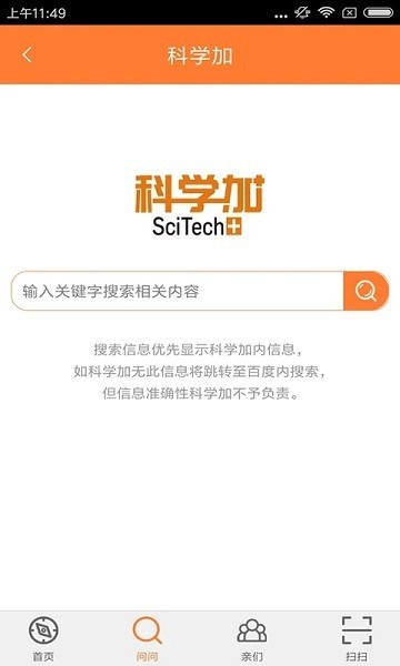 北京科技报社官方版截图1