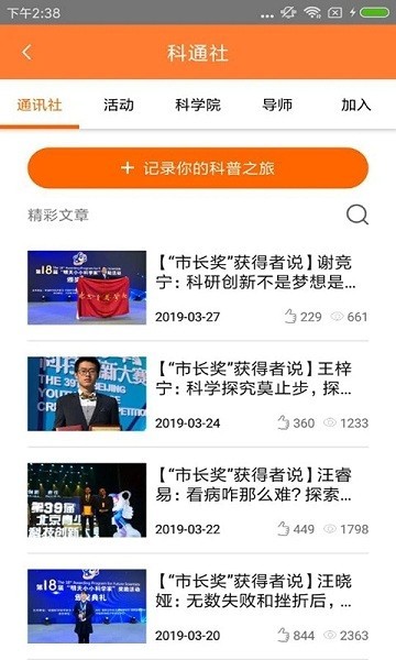 北京科技报社官方版截图2