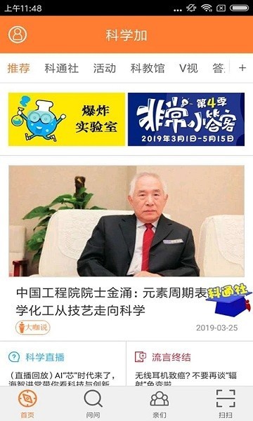 北京科技报社官方版截图4