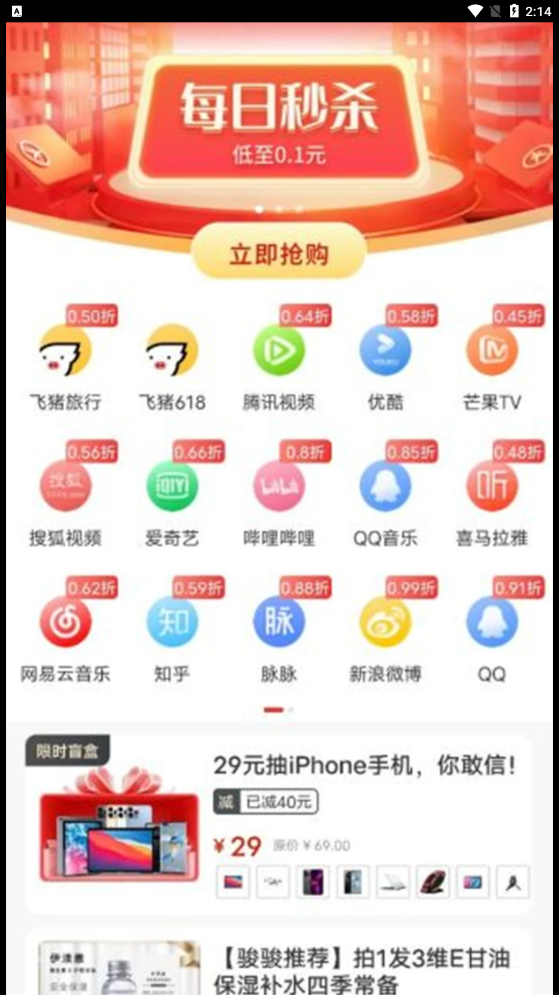 幸运魔盒话费券网页版截图2