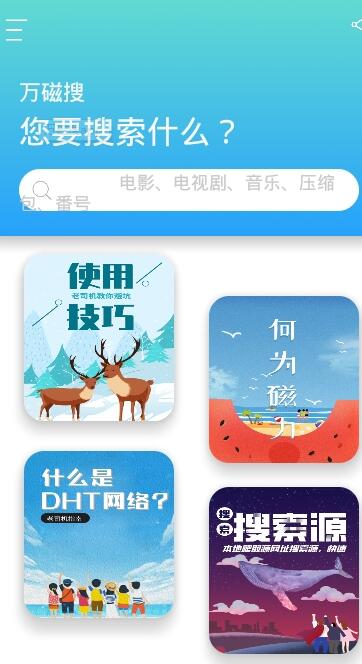 万磁搜官方版截图4