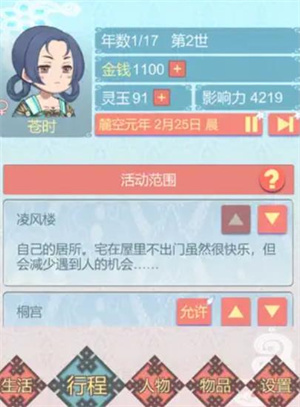 重生长公主的日常汉化版截图2