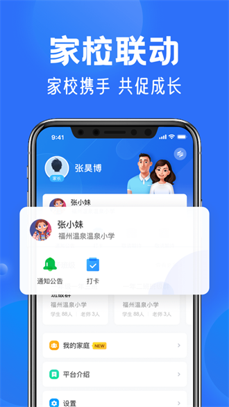 智慧中小学免费汉化版截图2