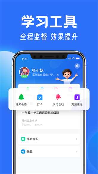 智慧中小学免费汉化版截图4