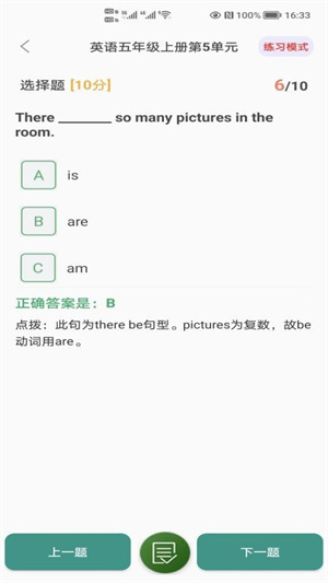 小学知识点安卓版截图1