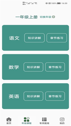 小学知识点安卓版截图4