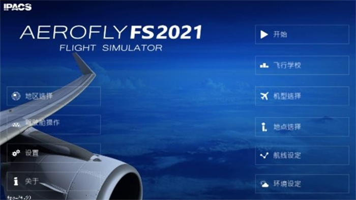 航空模拟器2021手机版截图4