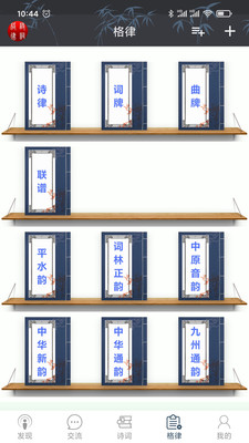 诗词格律汉化版截图4