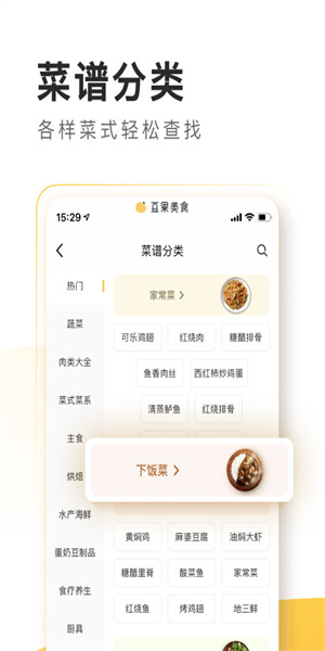 豆果美食最新版截图1