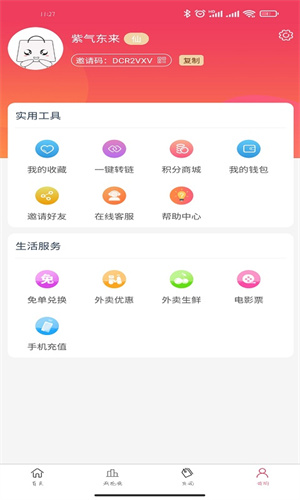 优惠券返官方正版截图2