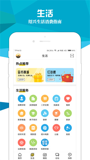 绍兴e网完整版截图1