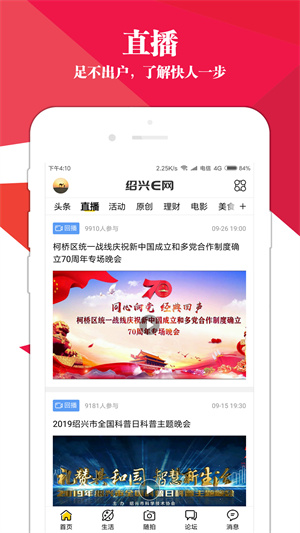 绍兴e网完整版截图3