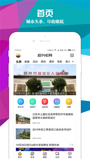 绍兴e网完整版截图5