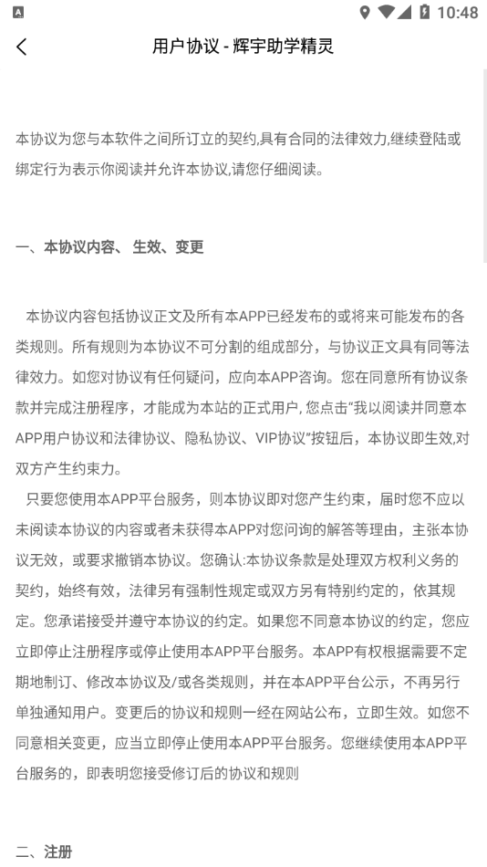 辉宇助学精灵无限制版截图3