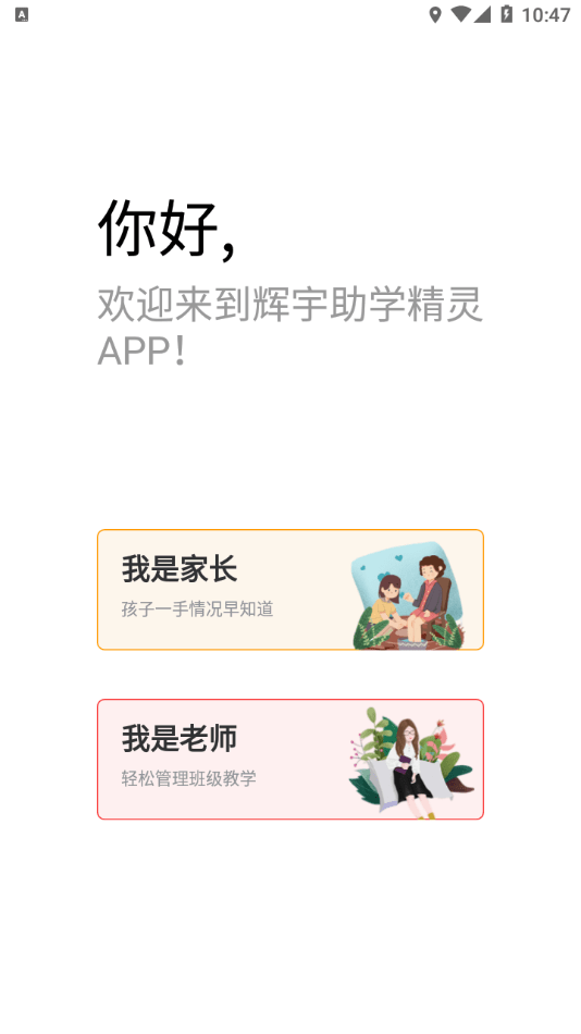 辉宇助学精灵无限制版截图4