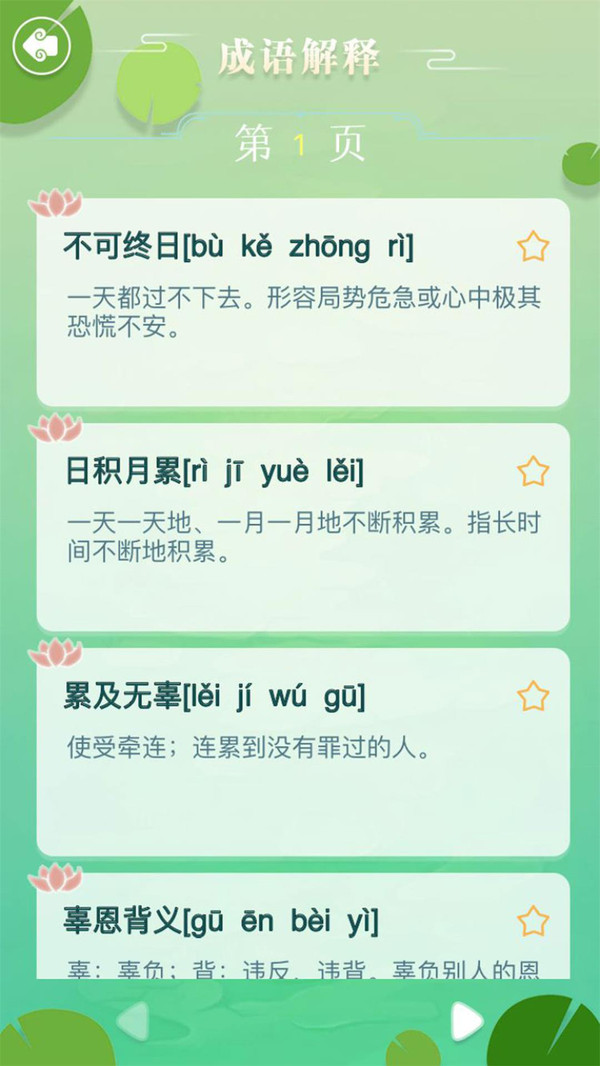 成语拼字闯关无限制版截图5