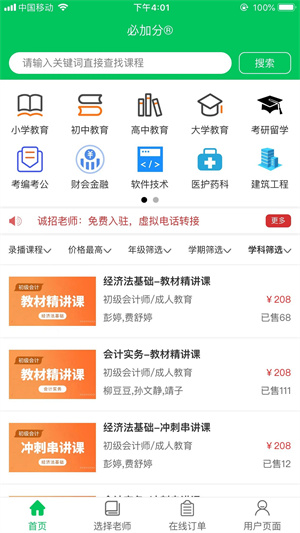 必加分课堂官方版截图3