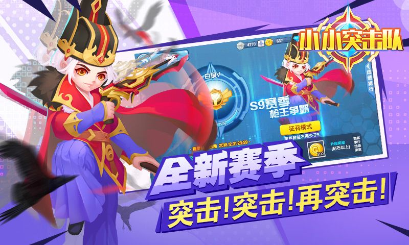 小小突击队最新版截图3