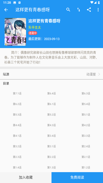 全漫画全免无广告去广告版截图1