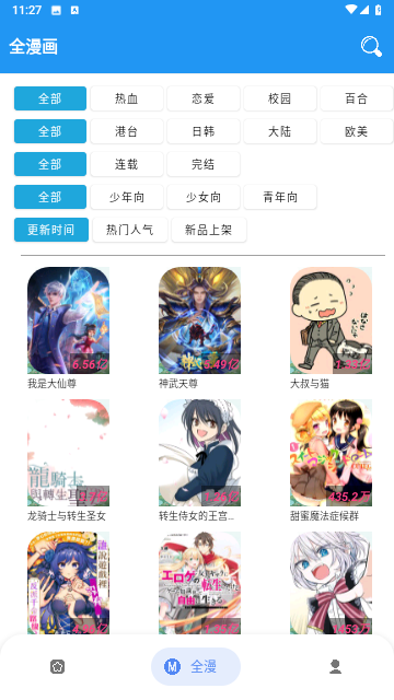 全漫画全免无广告去广告版截图4